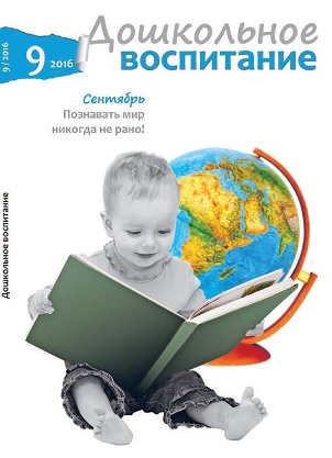 Журнал Дошкольное Воспитание 2012