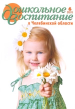 Журнал «Дошкольное воспитание» - 06/2010