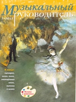 Журнал «Музыкальный руководитель» — 03/2011
