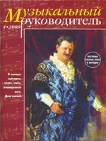 Журнал «Музыкальный руководитель» — 04/2009