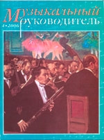 Журнал «Музыкальный руководитель» — 04/2006