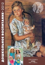 Журнал «Дошкольное воспитание» - 03/2012