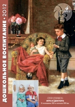 Журнал «Дошкольное воспитание» - 04/2012