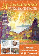 Журнал «Музыкальный руководитель» — 01/2014