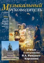 Журнал «Музыкальный руководитель» — 02/2014