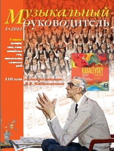 Журнал «Музыкальный руководитель» — 04/2014