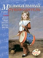 Журнал «Музыкальный руководитель» — 06/2013