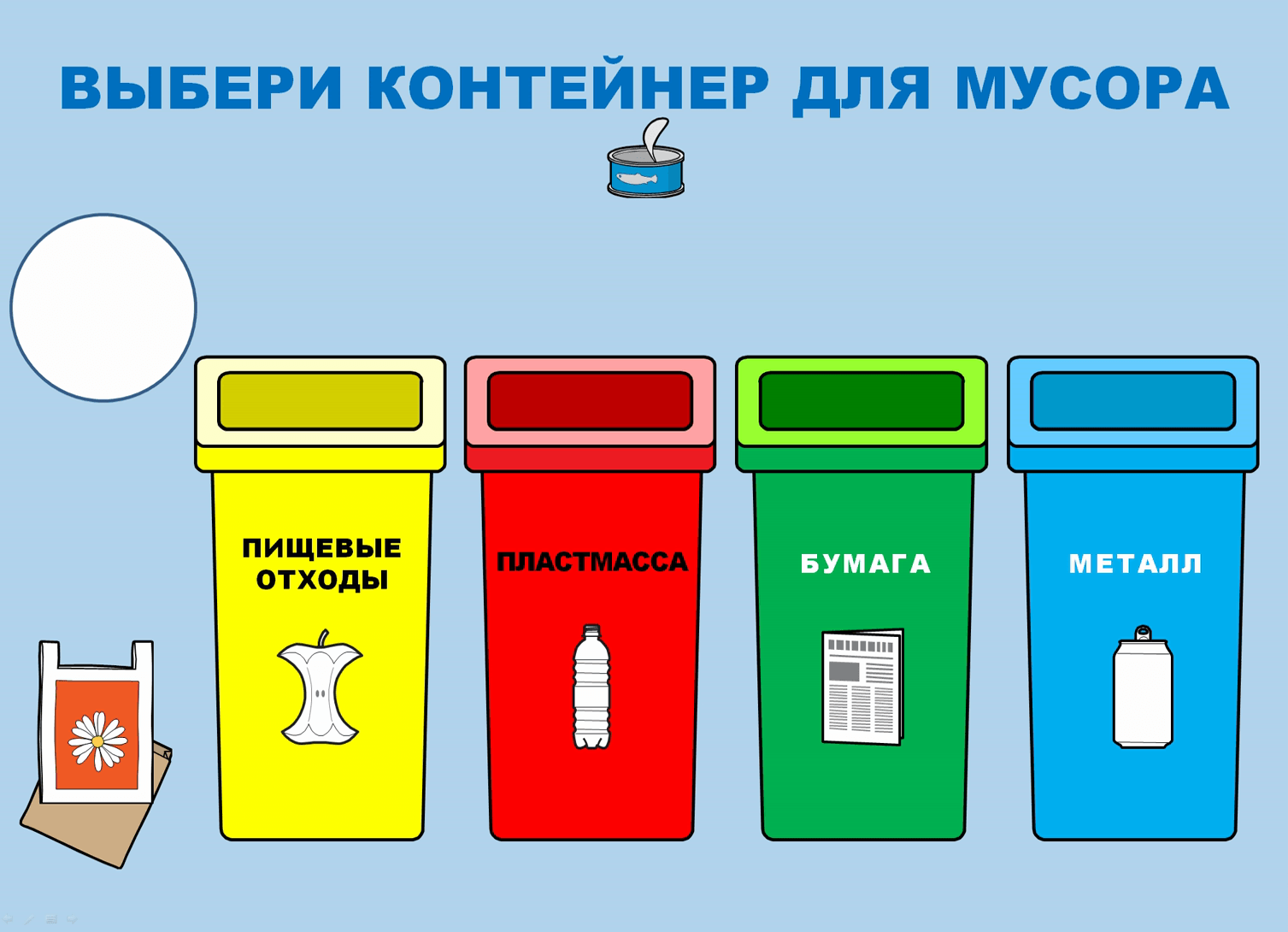 Игра сортировка мусора картинки