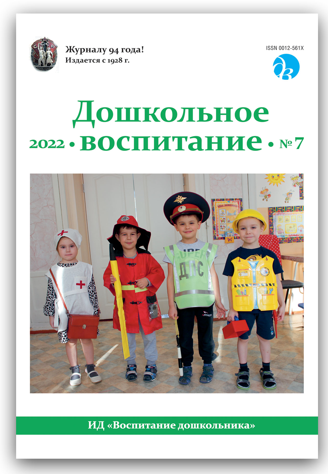 Анонсирован новый номер журнала «Дошкольное воспитание»