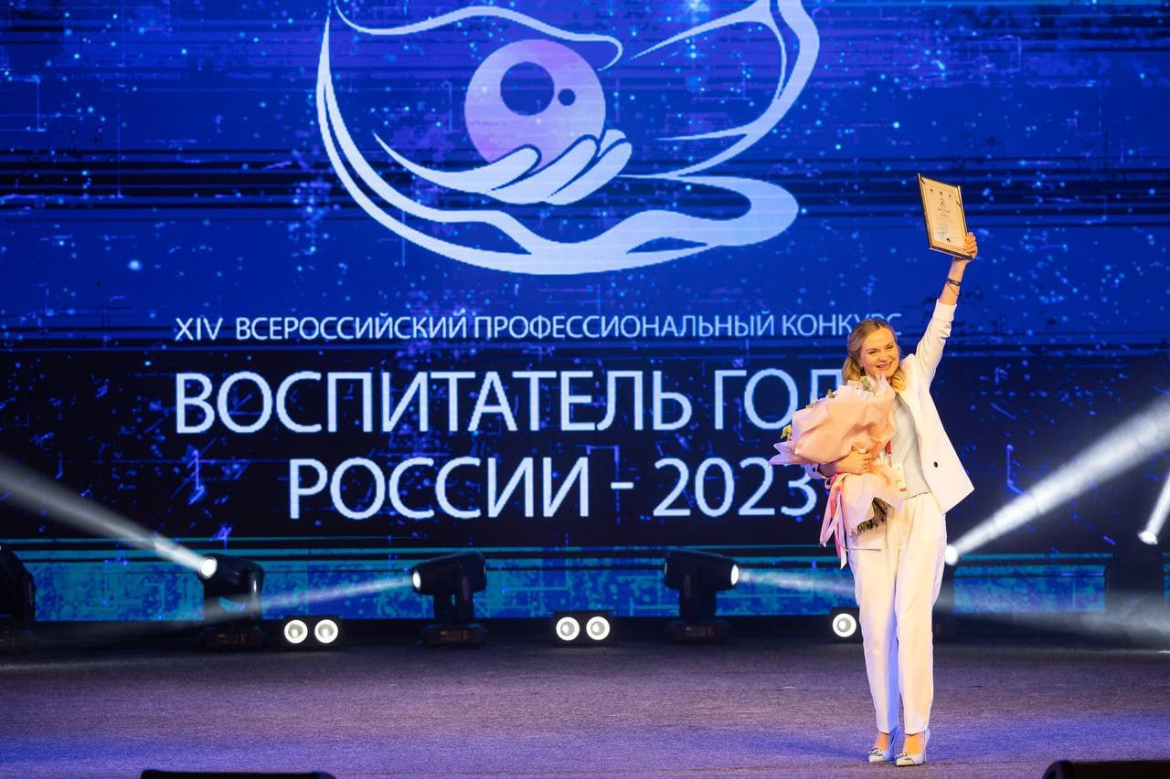 Дарья Глебова из Московской области стала победителем конкурса «Воспитатель года России – 2023»